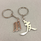 'Peng You' (Friends) Couples Keychain 2 Pieces